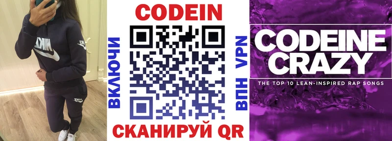 Кодеин Purple Drank  Горнозаводск 